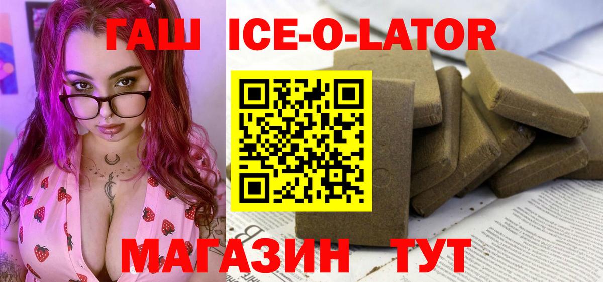 ГАШ гашик Конаково