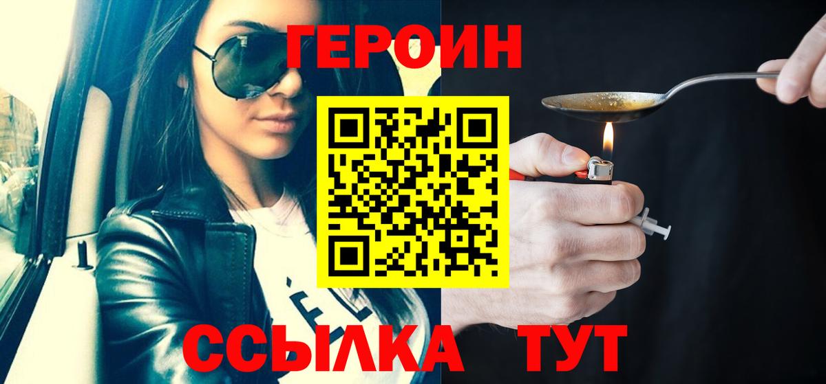Героин белый Конаково