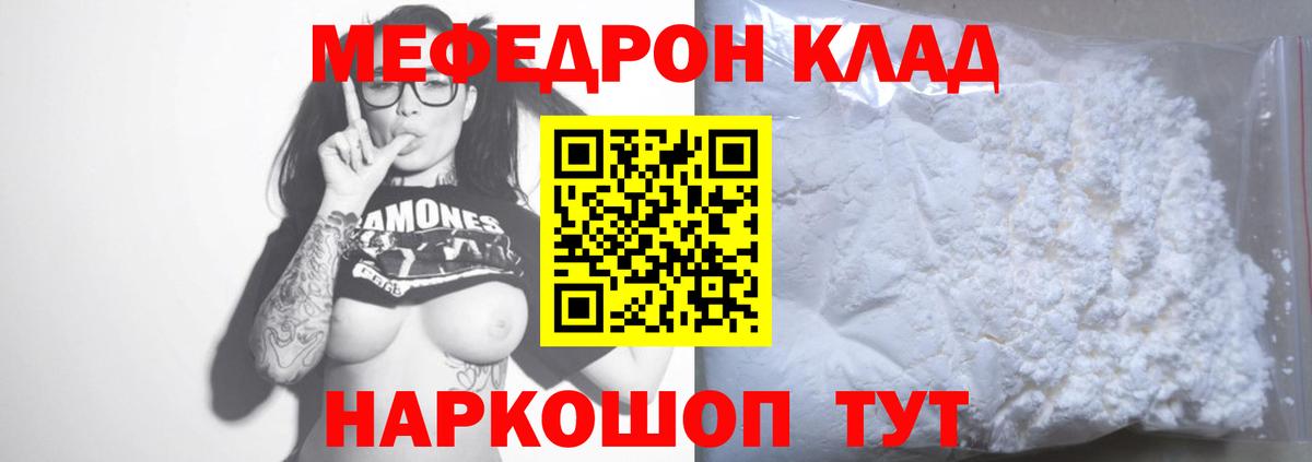 Меф  Вход с VPN  Конаково  Меф мука  МЯУ-МЯУ мука 