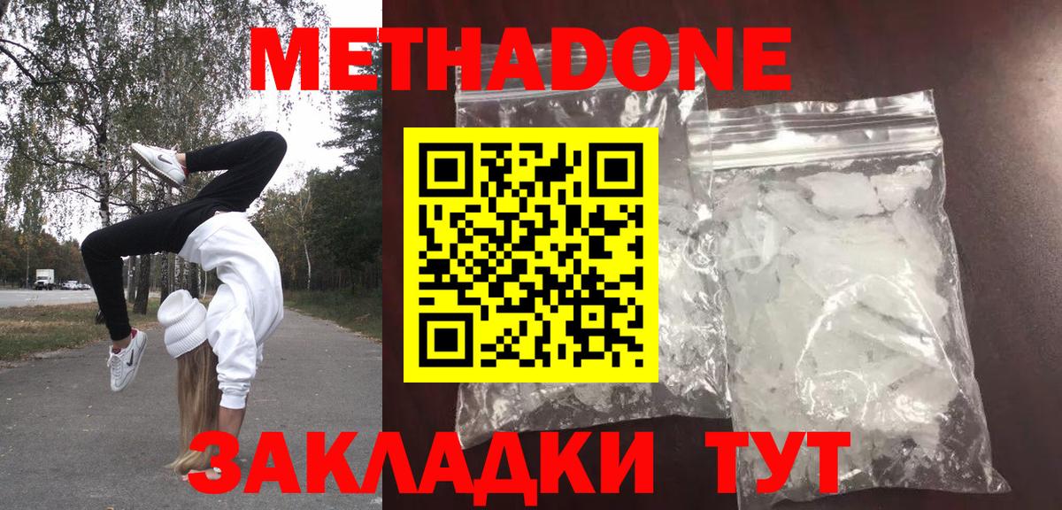 МЕТАДОН белоснежный Конаково