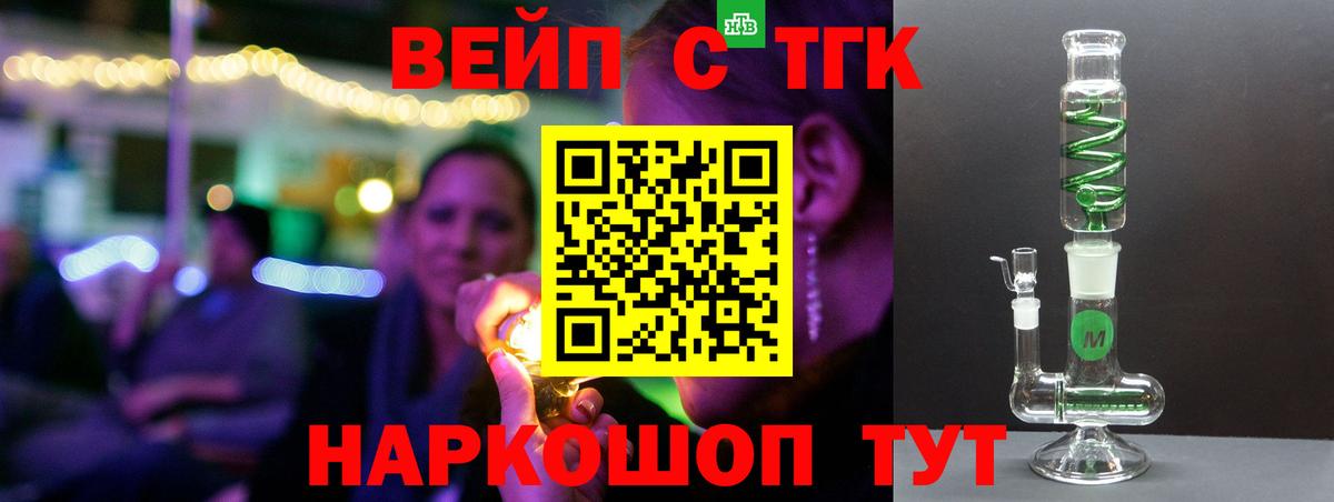Дистиллят ТГК вейп с тгк Конаково